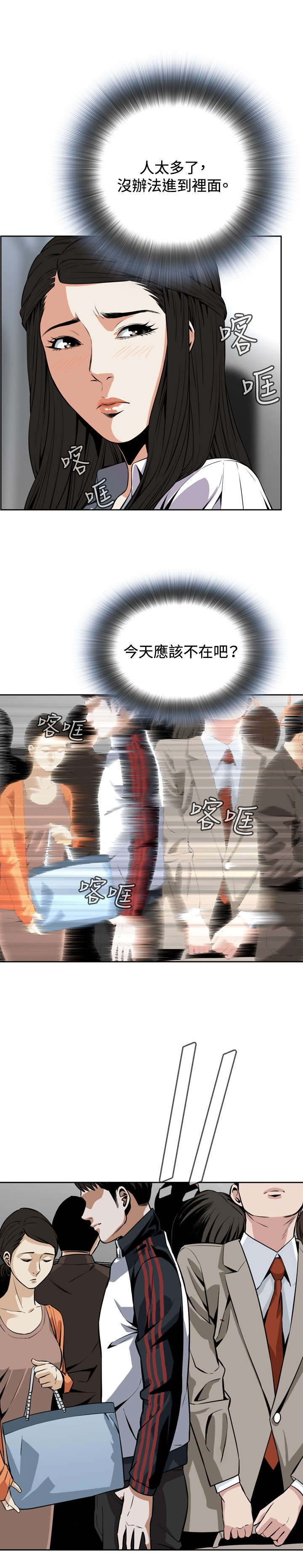 跟随漫画,第8章：再次相遇4图