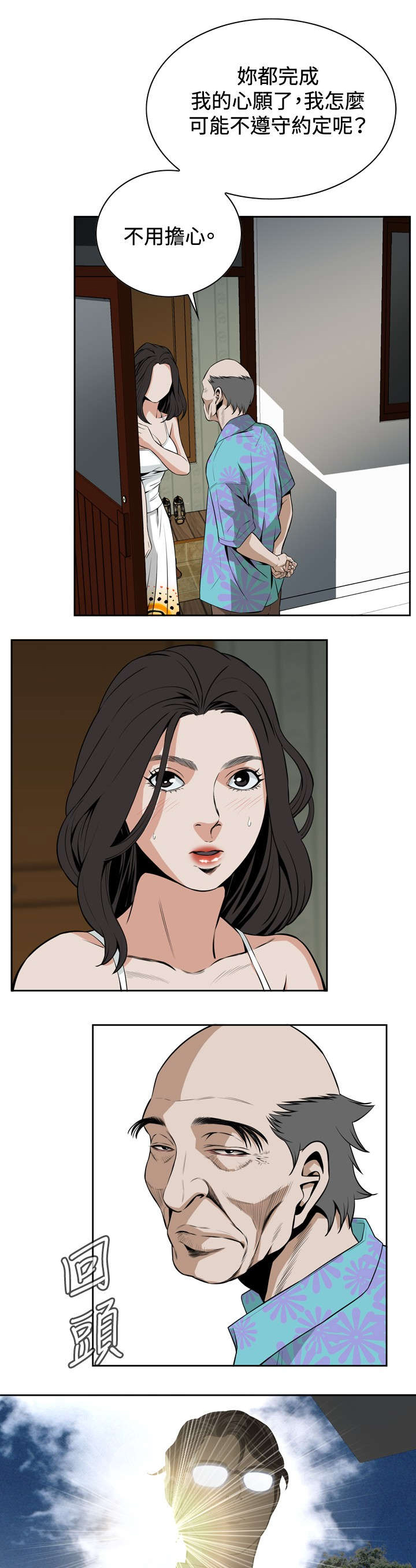 跟随漫画,第19章：意料之外3图