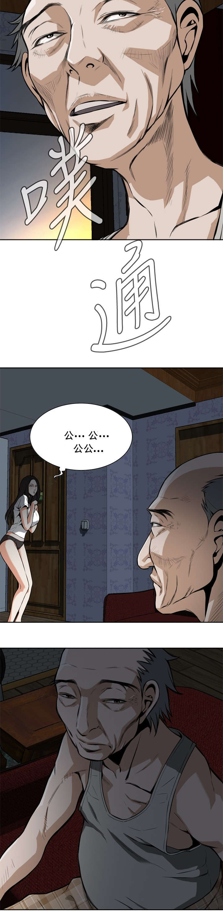 跟随漫画,第15章：公公的关心4图