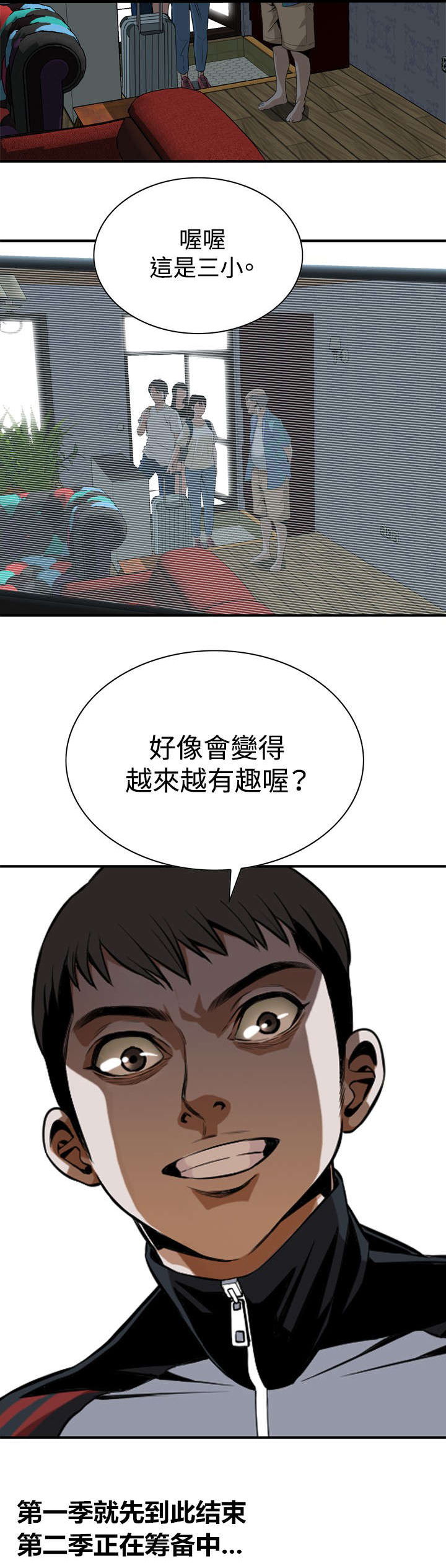 跟随漫画,第66章：第一季（完结）2图