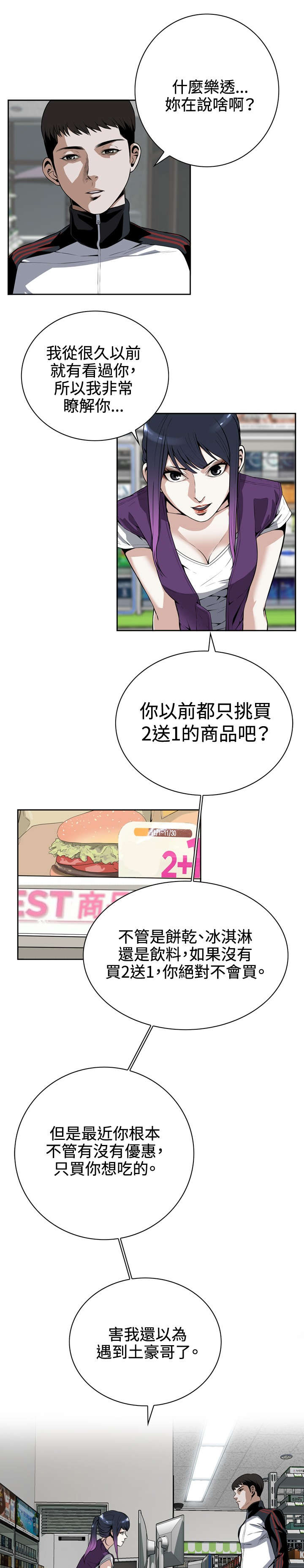 跟随漫画,第13章：眼神2图