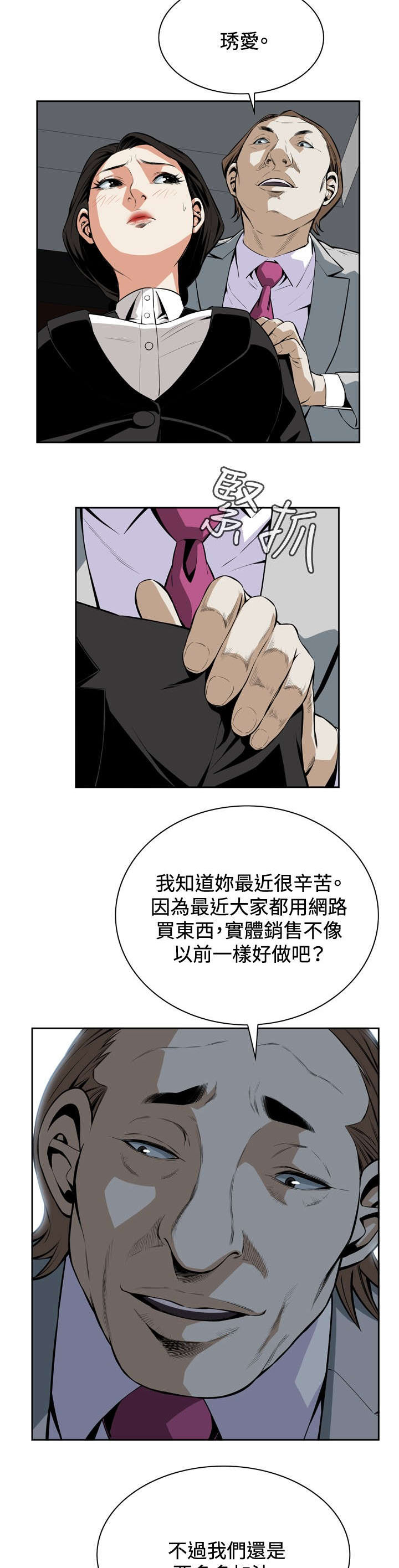 跟随漫画,第32章：上级的关心4图