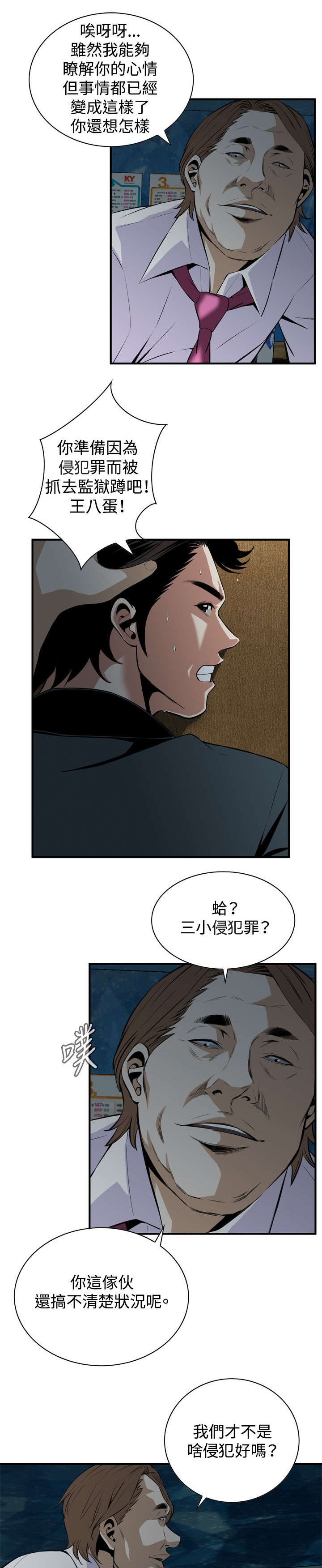 跟随漫画,第63章：撞破5图