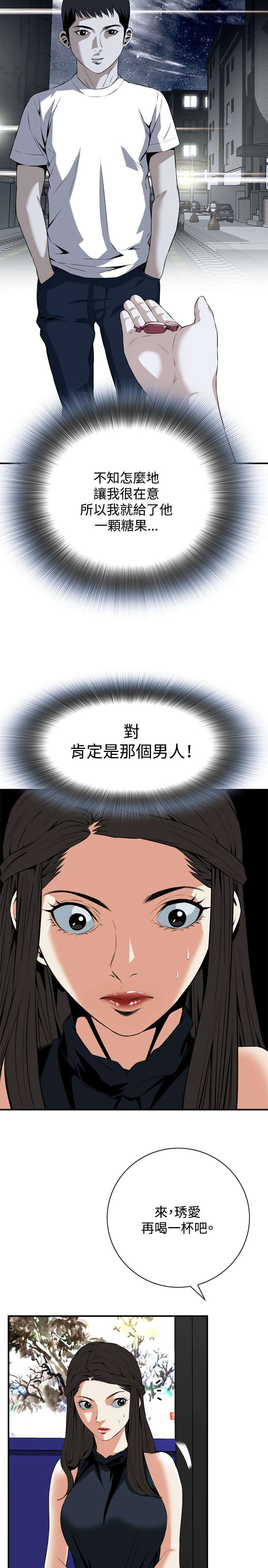 跟随漫画,第57章：聚会（中）5图