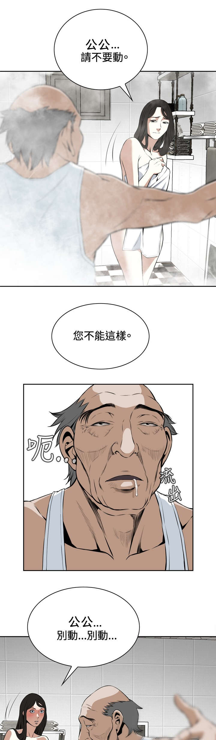 跟随漫画,第25章：抓住了5图