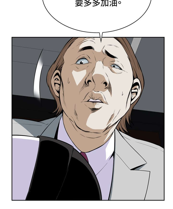 跟随漫画,第32章：上级的关心5图