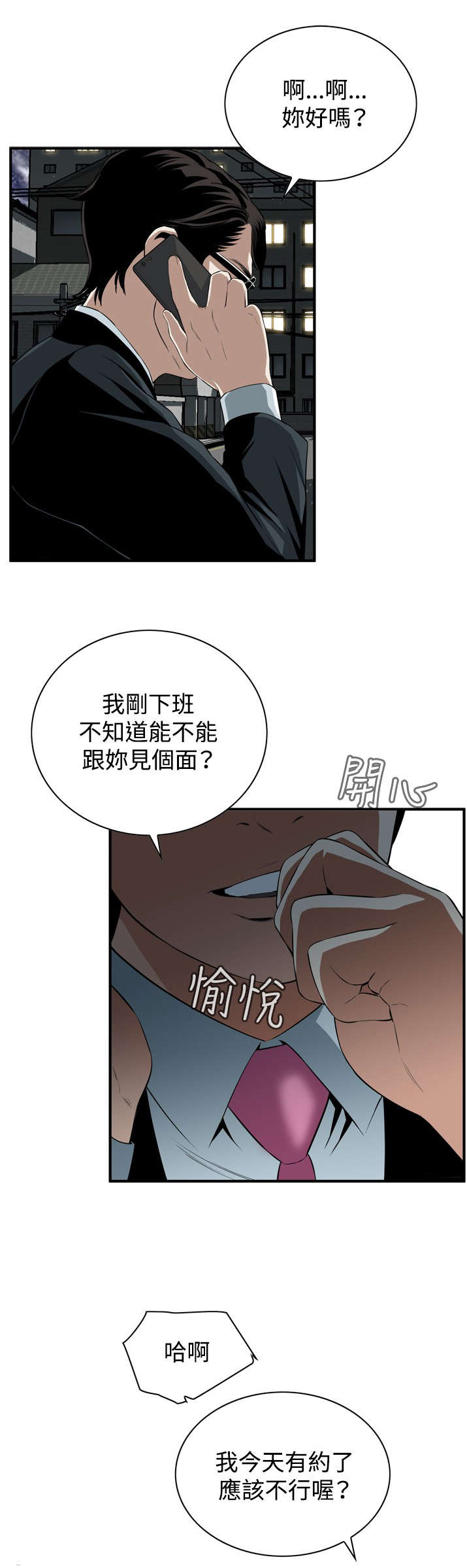 跟随漫画,第58章：聚会（下）5图