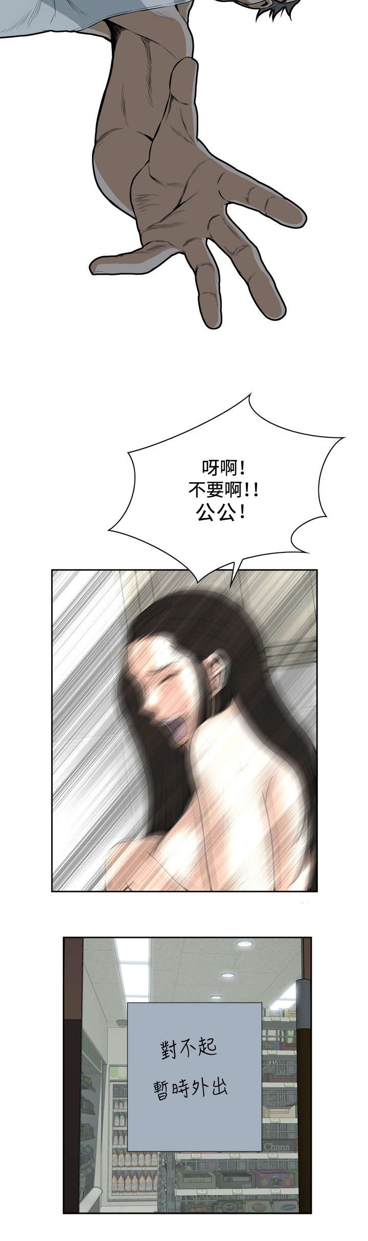 跟随漫画,第25章：抓住了3图