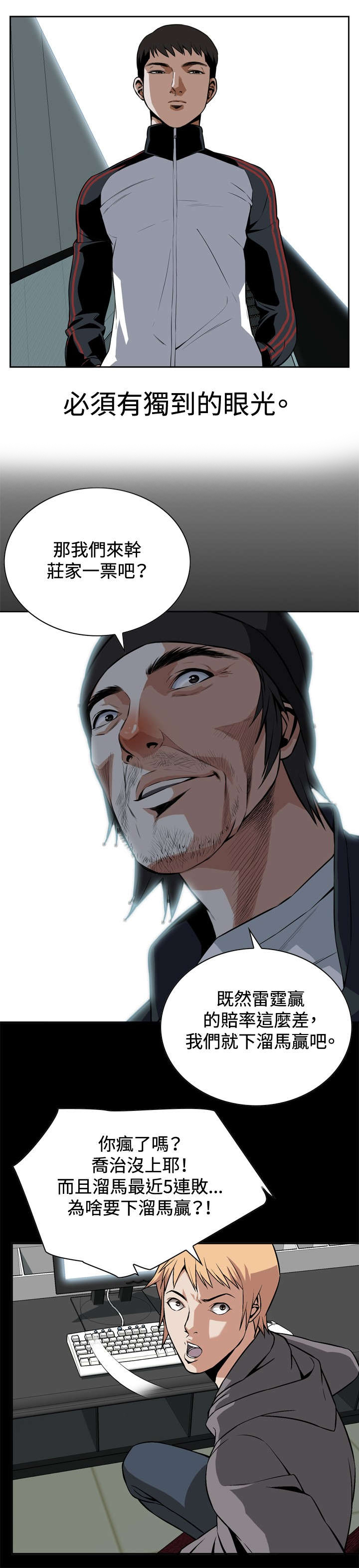 跟随漫画,第16章：赌徒心理5图