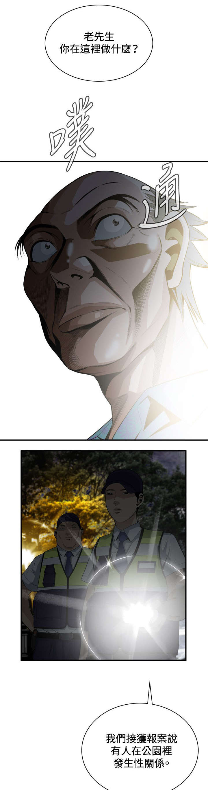 跟随漫画,第55章：紧张5图