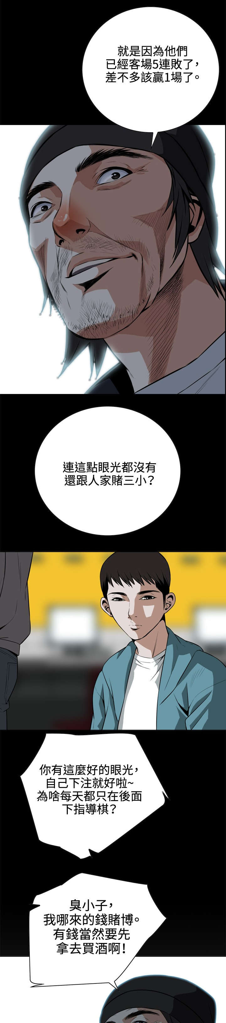 跟随漫画,第16章：赌徒心理1图