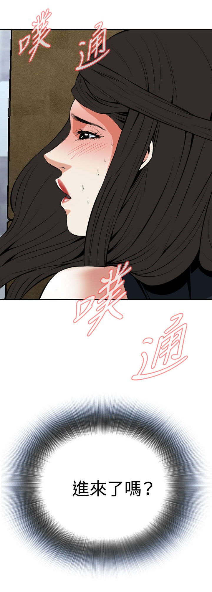 跟随漫画,第60章：包厢内（中）5图