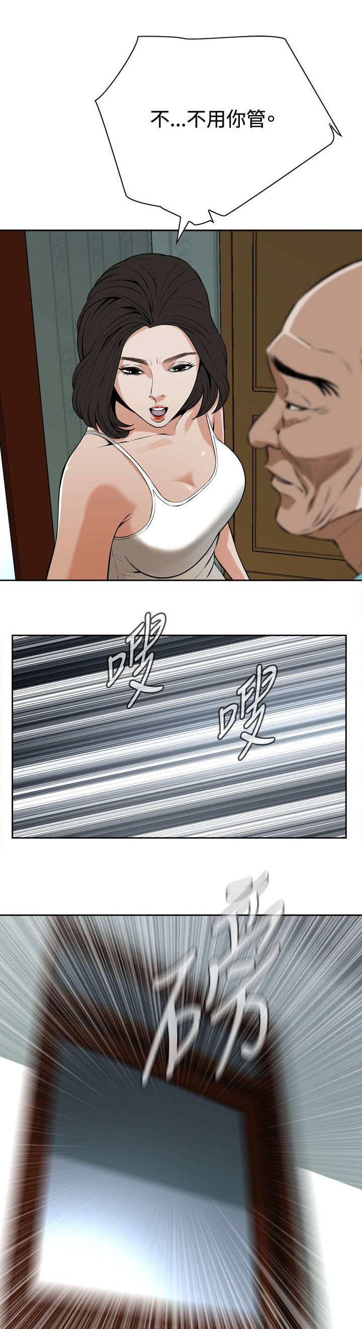 跟随漫画,第17章：收租4图