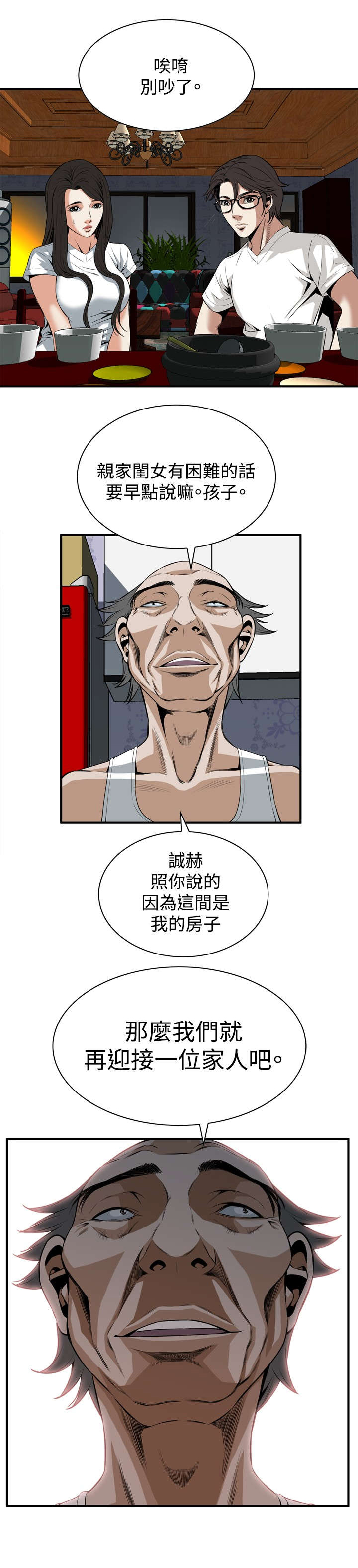 跟随漫画,第66章：第一季（完结）3图