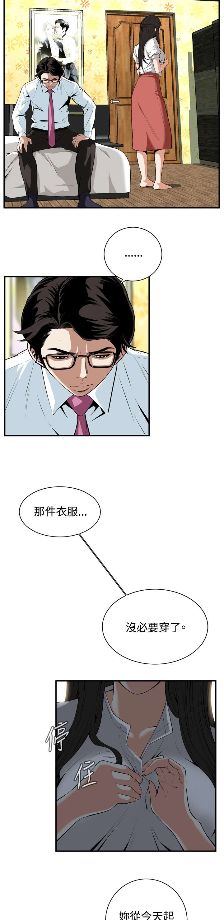 跟随漫画,第64章：辞掉工作2图