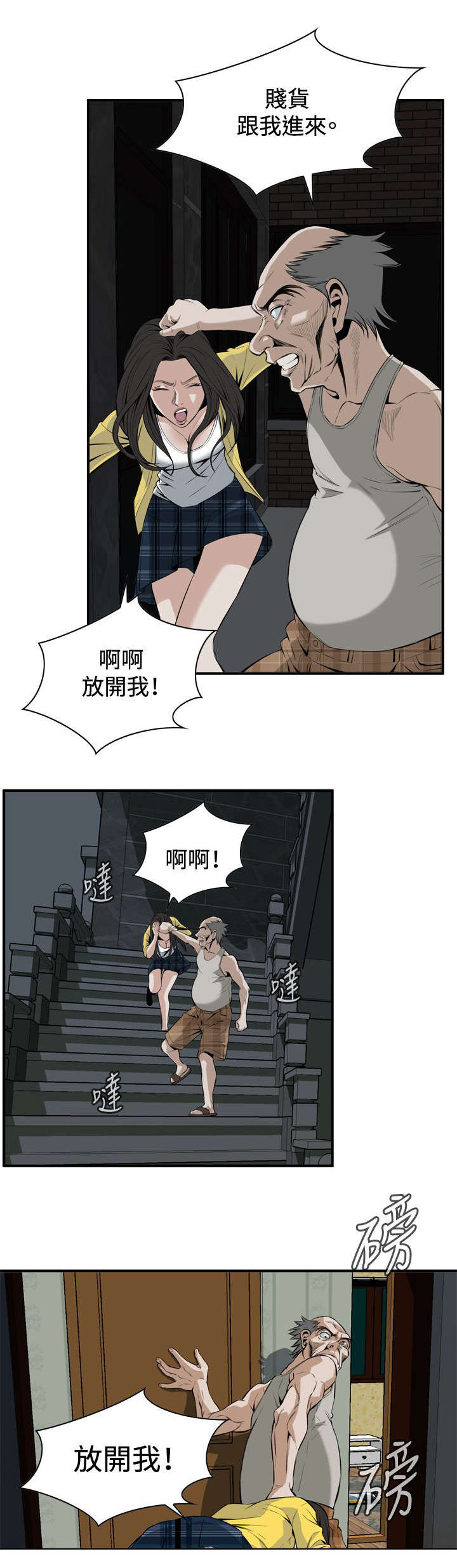 跟随漫画,第52章：不幸3图
