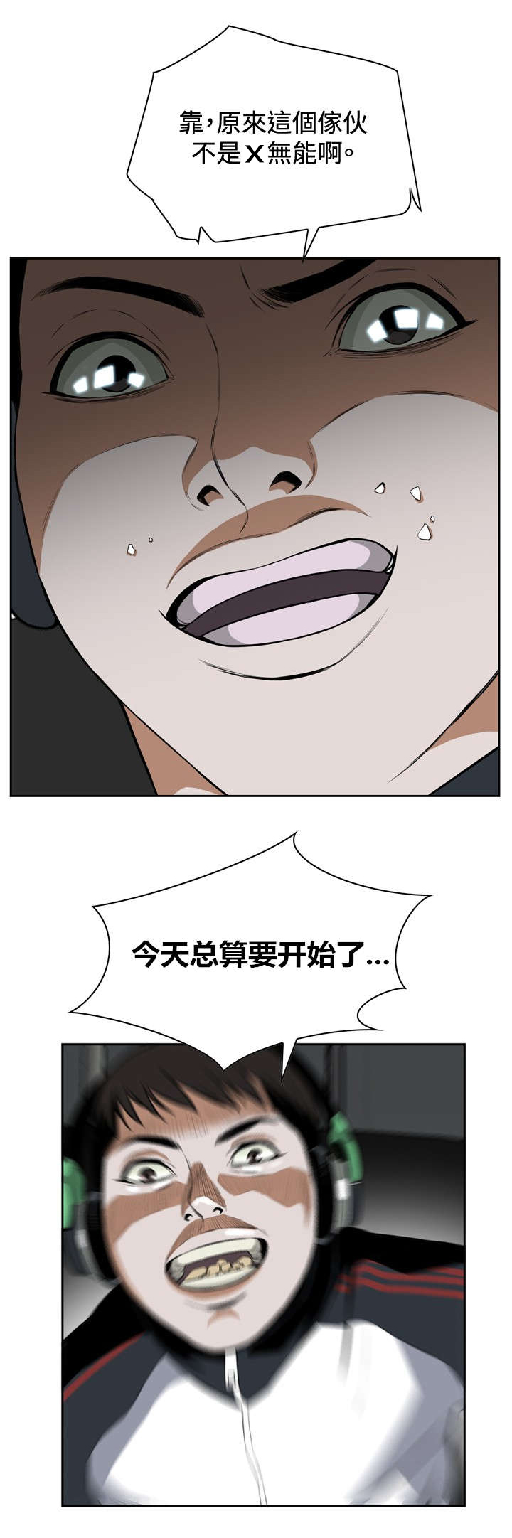 跟随漫画,第21章：好戏上场1图