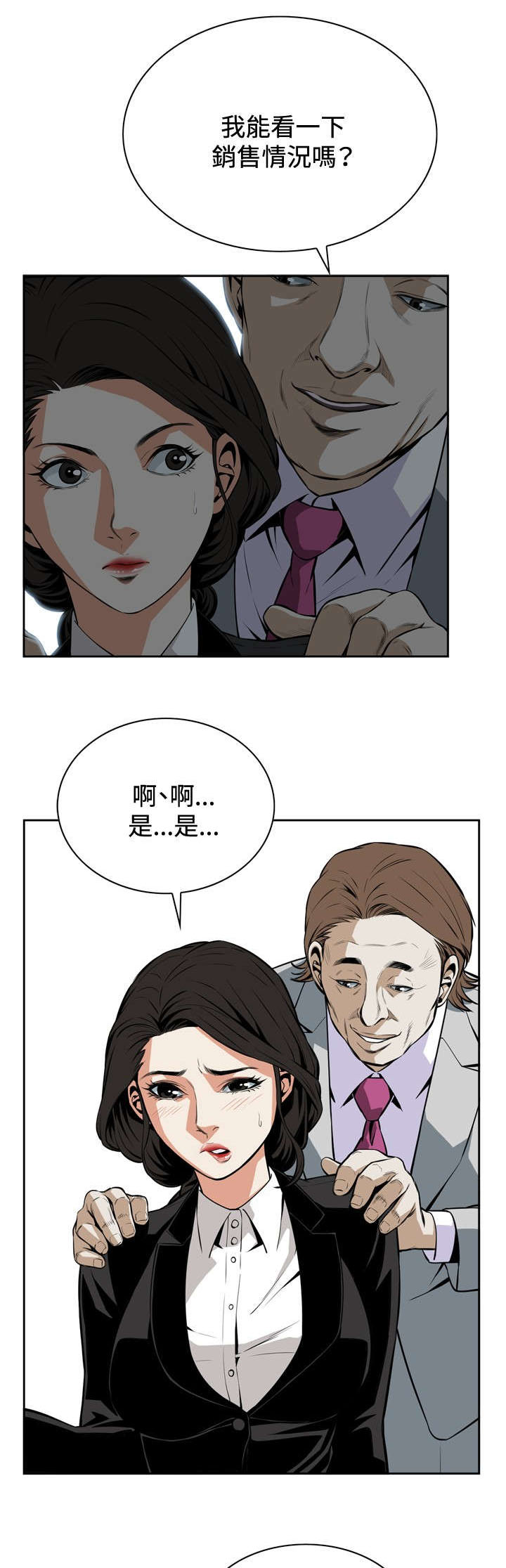 跟随漫画,第32章：上级的关心3图