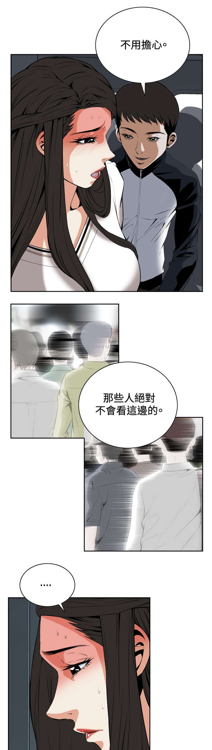 跟随漫画,第42章：地铁车厢（4）2图
