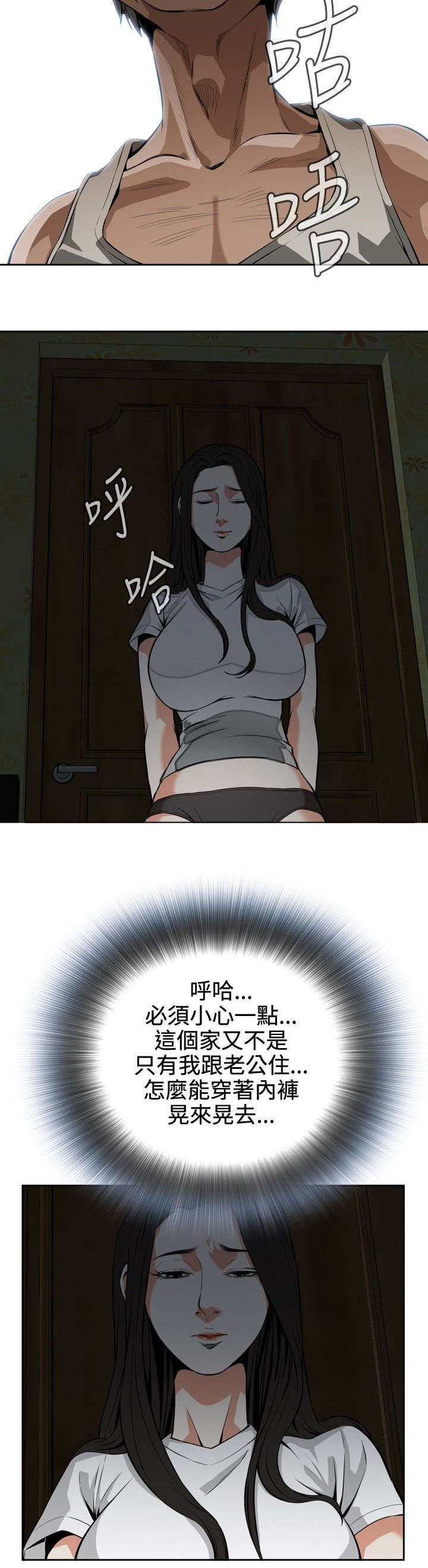 跟随漫画,第15章：公公的关心5图