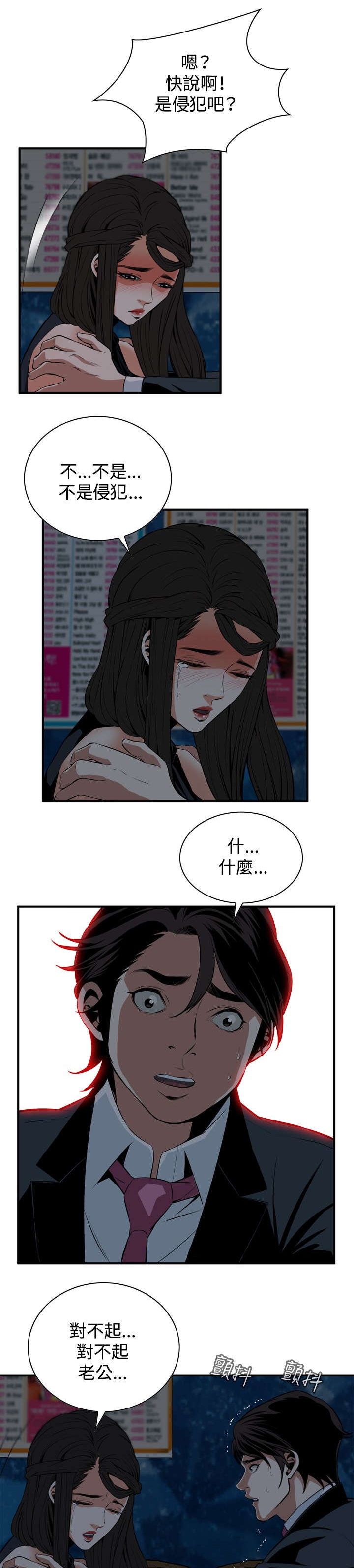 跟随漫画,第63章：撞破1图