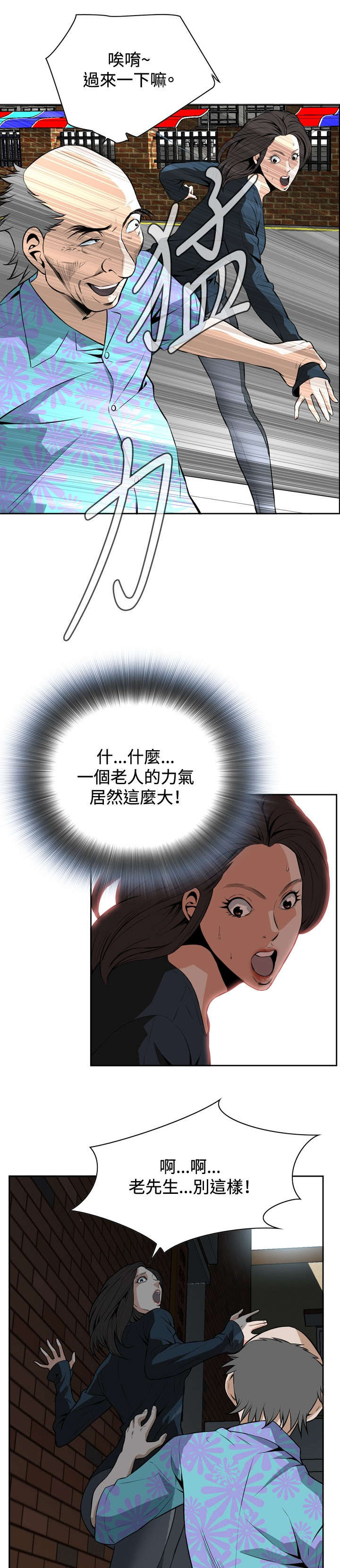 跟随漫画,第34章：天台（1）5图