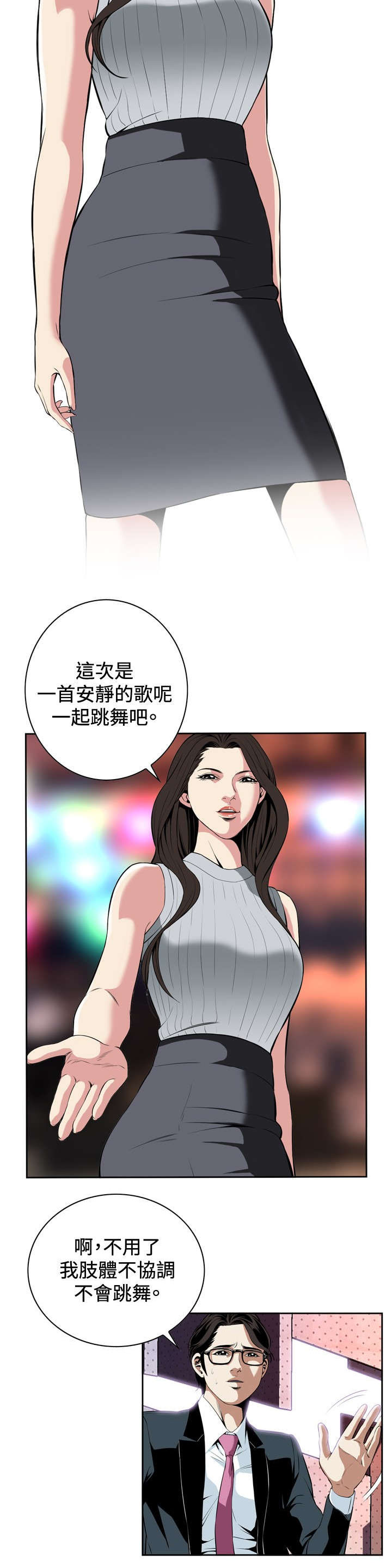 跟随漫画,第48章：危在旦夕5图