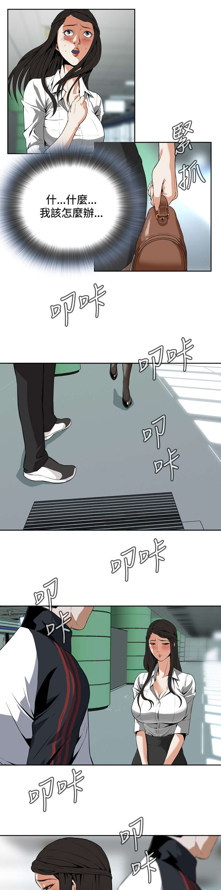 跟随漫画,第10章：碰面1图