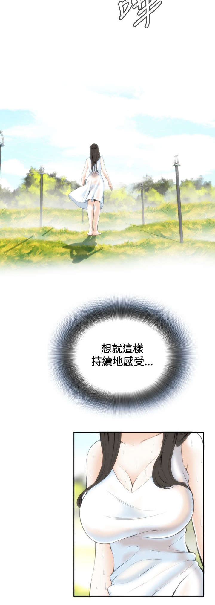 跟随漫画,第40章：地铁车厢（2）4图