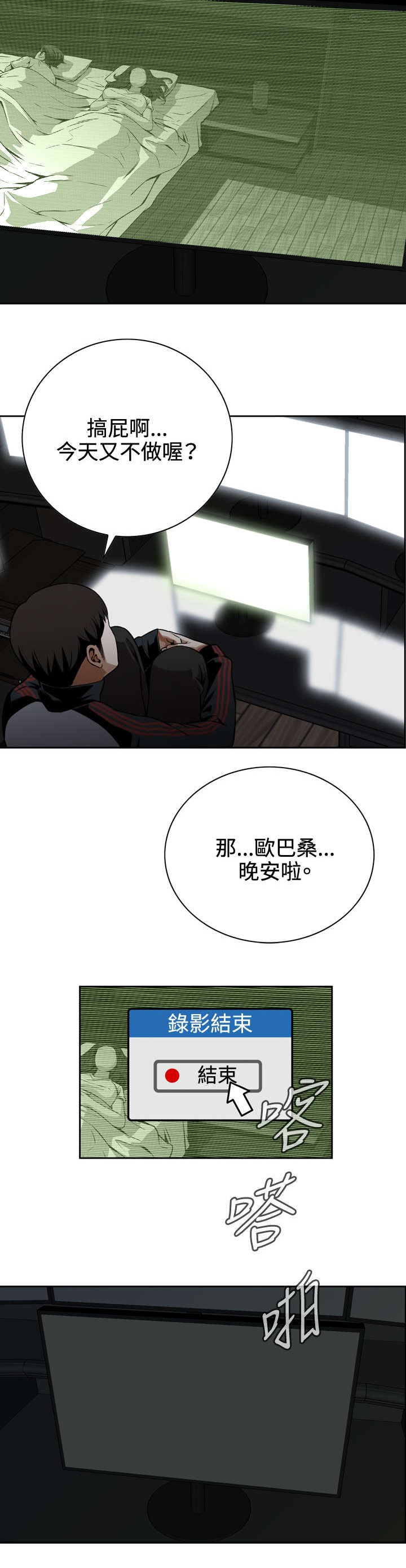 跟随漫画,第14章：小心后面1图