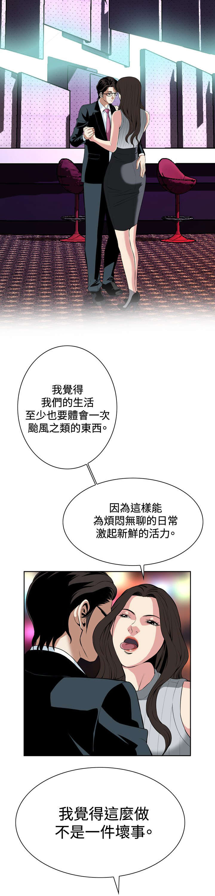 跟随漫画,第48章：危在旦夕1图