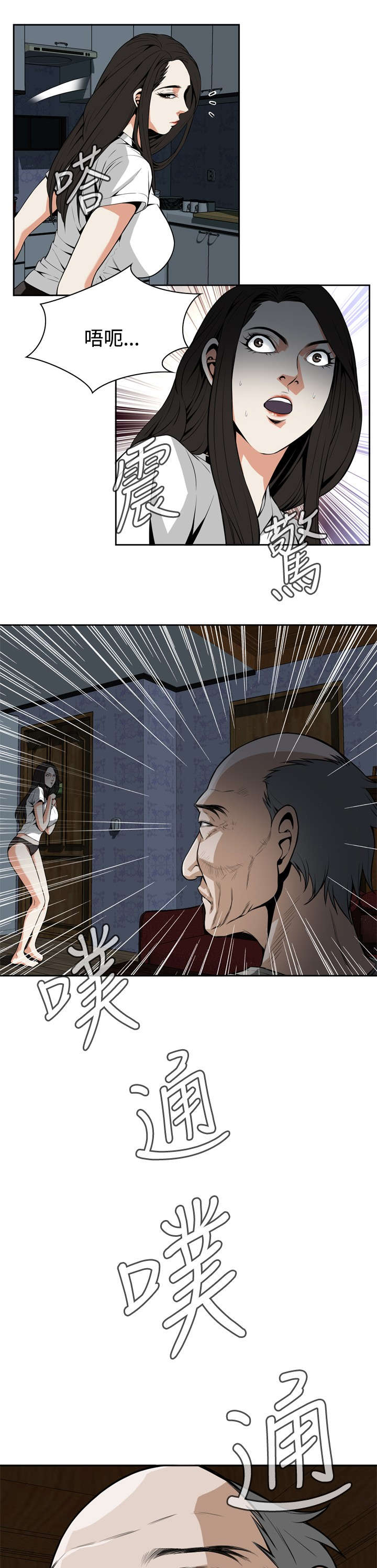 跟随漫画,第15章：公公的关心3图