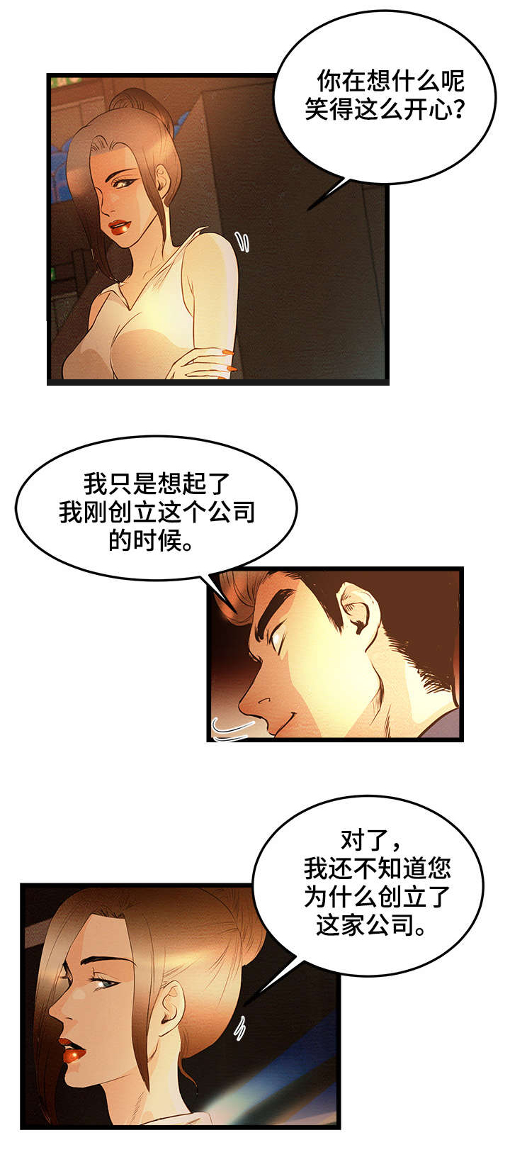 深夜直播秀漫画,第2章：女王的归来5图
