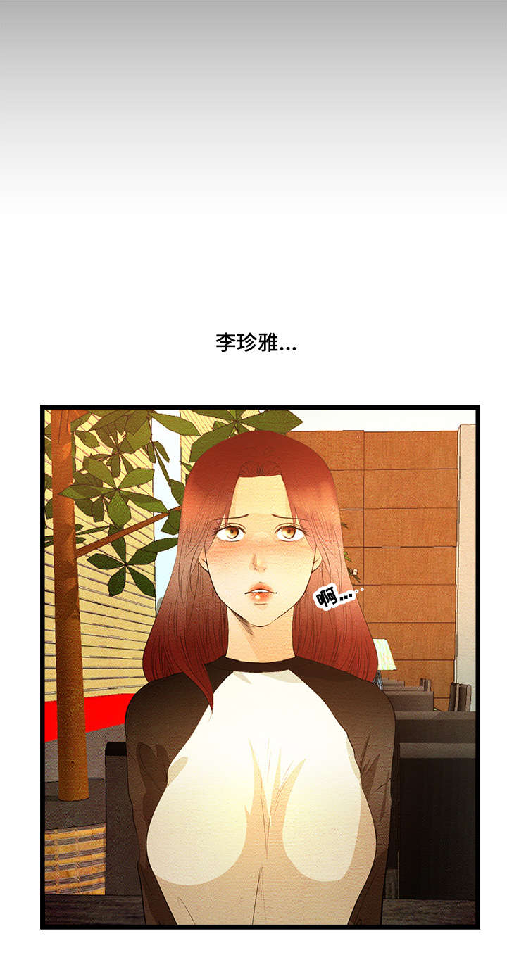 深夜直播秀漫画,第6章：高中同学4图