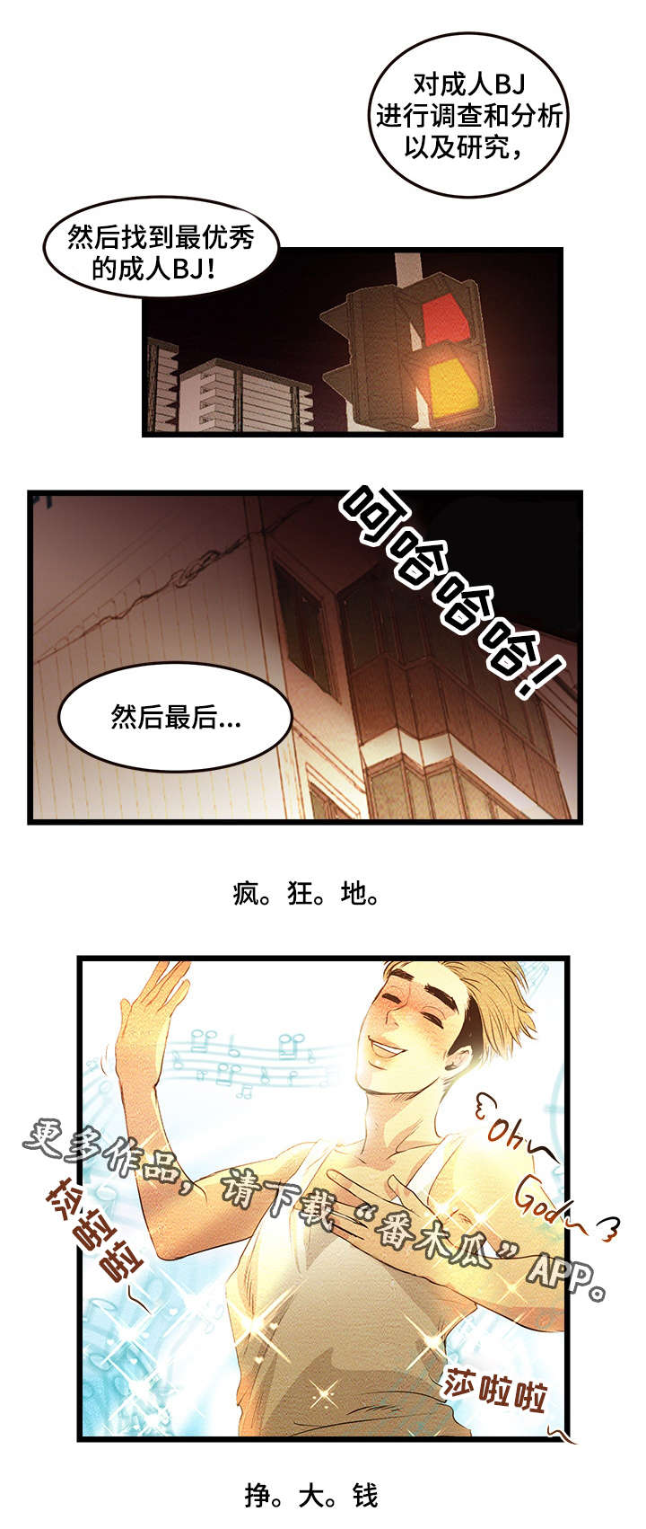 深夜直播漫画,第4章：创建BJ3图