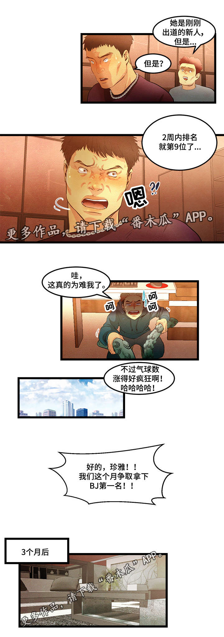 深夜直播秀漫画,第13章：珍雅直播3图