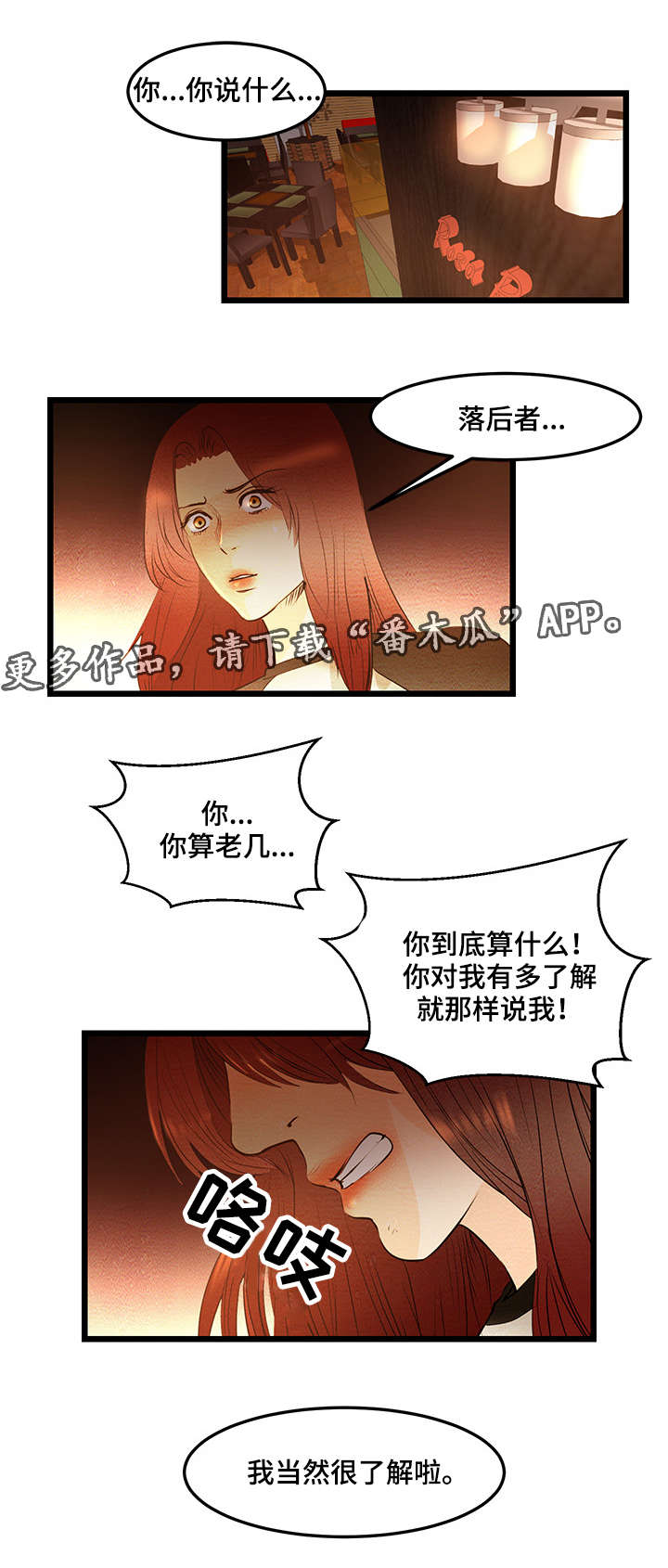 深夜直播秀漫画,第8章：落后者3图