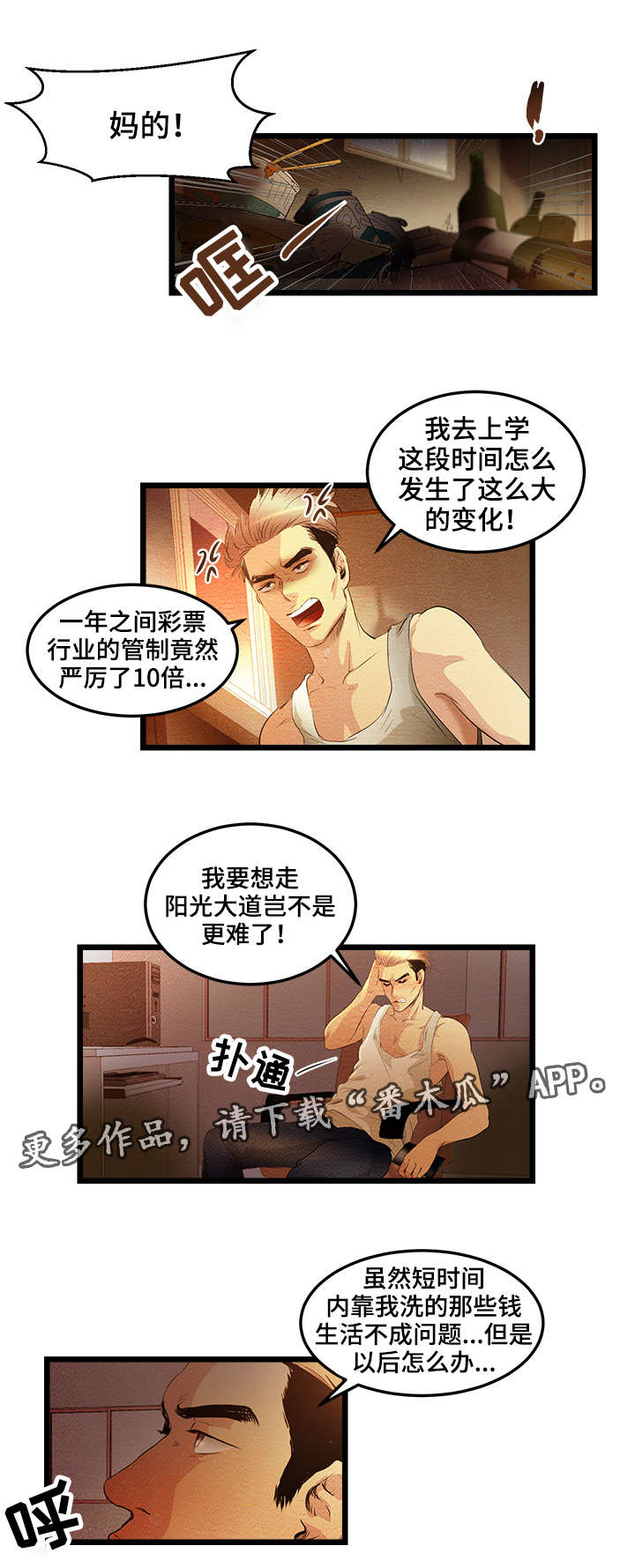 深夜直播秀漫画,第3章：VIP粉丝房1图