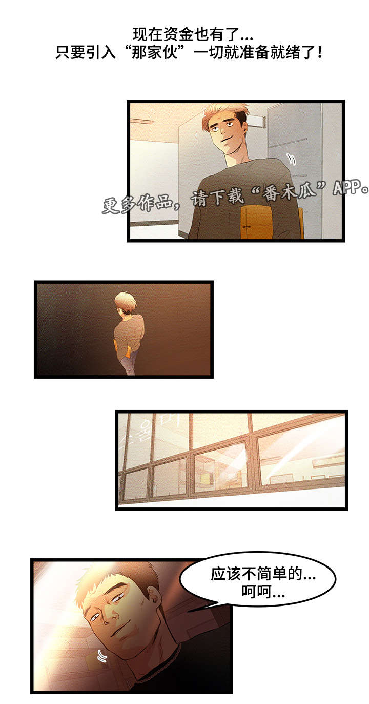 深夜直播秀漫画,第11章：我们现在开始吧1图