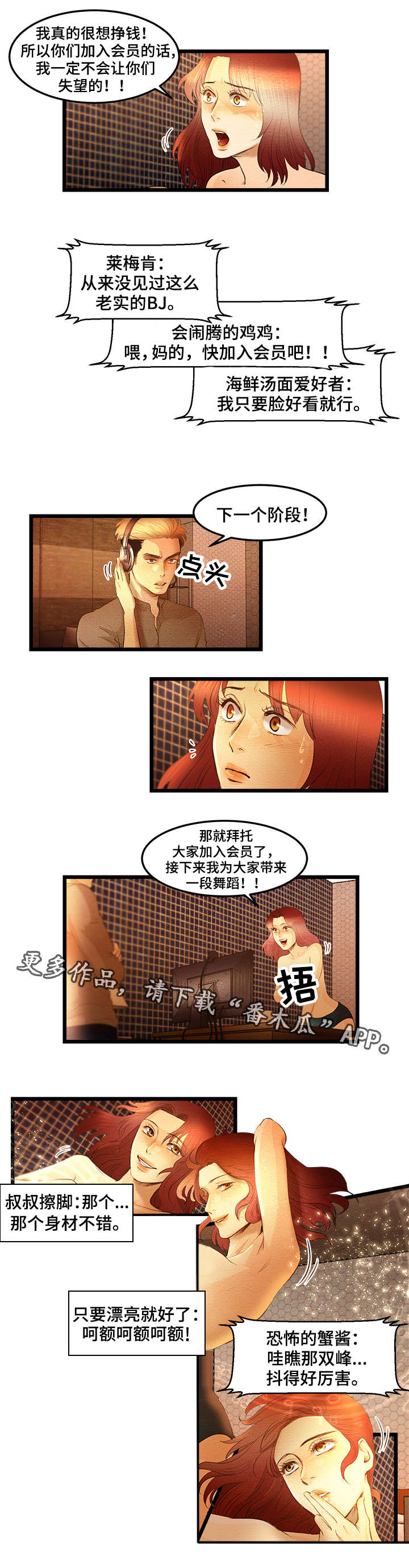 深夜读书漫画,第12章：粉丝房间4图