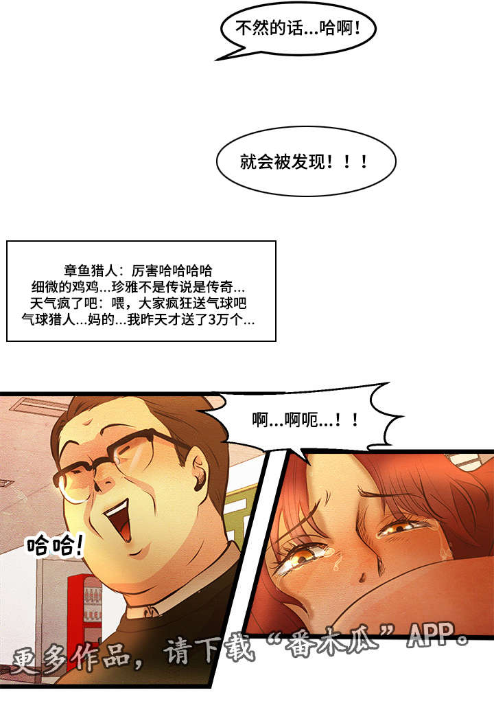 深夜直播秀漫画,第14章：调查结果2图