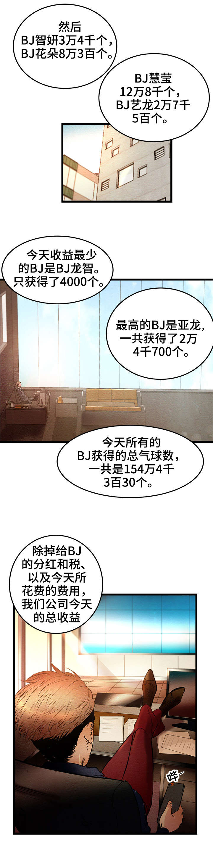 深夜直播秀漫画,第1章：BJ淘汰赛2图