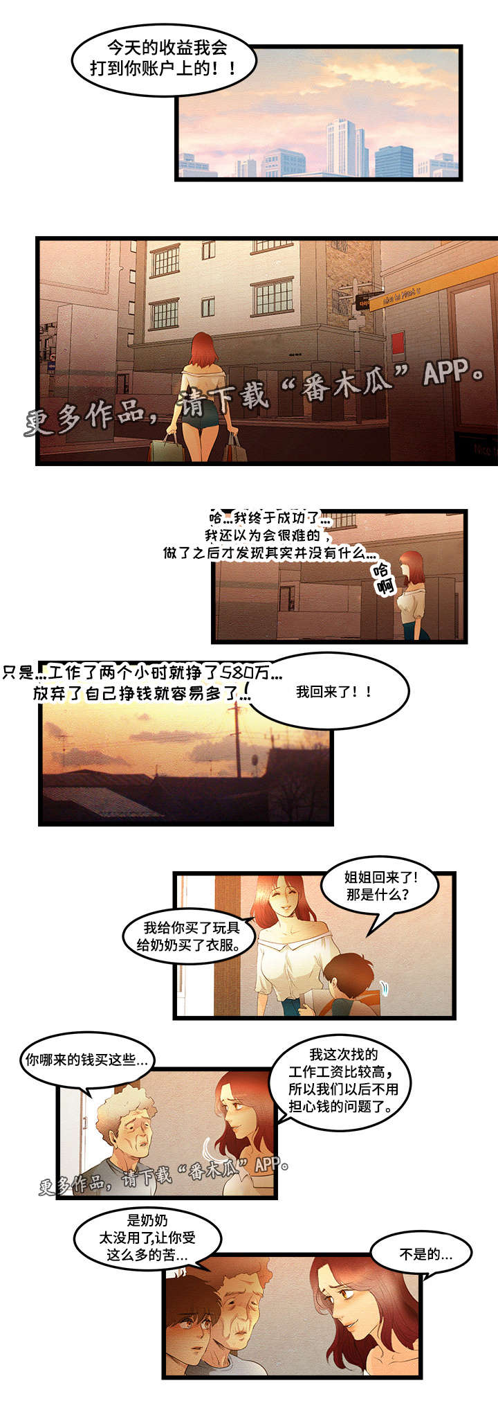 深夜直播秀漫画,第13章：珍雅直播5图