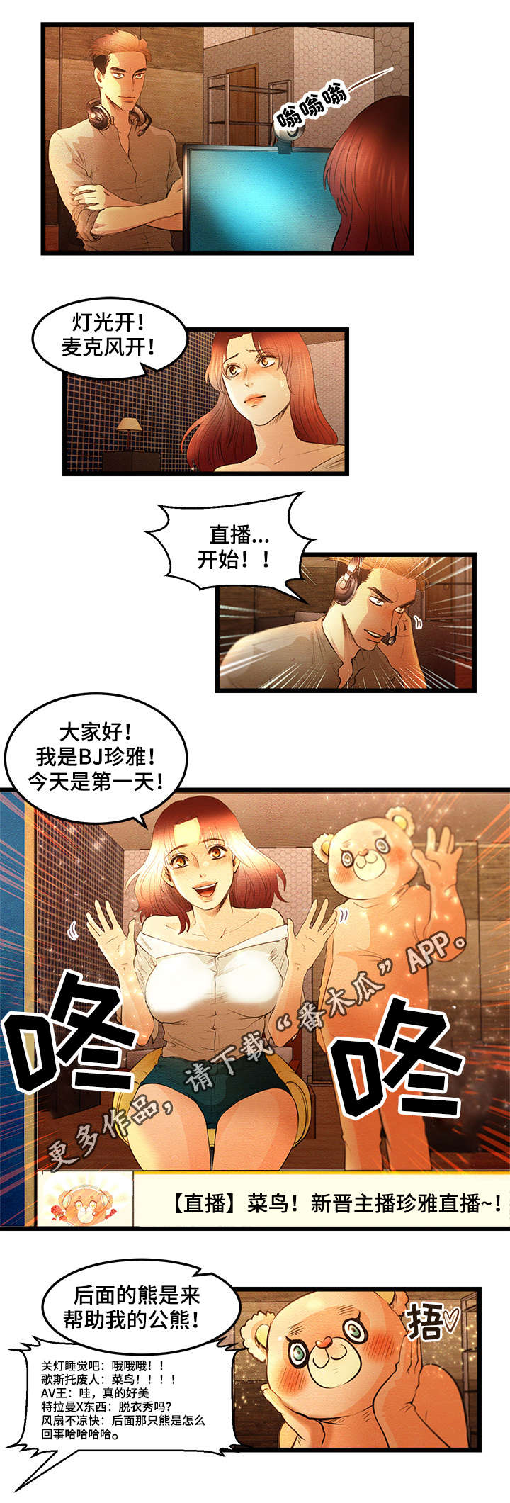 深夜读书漫画,第12章：粉丝房间1图