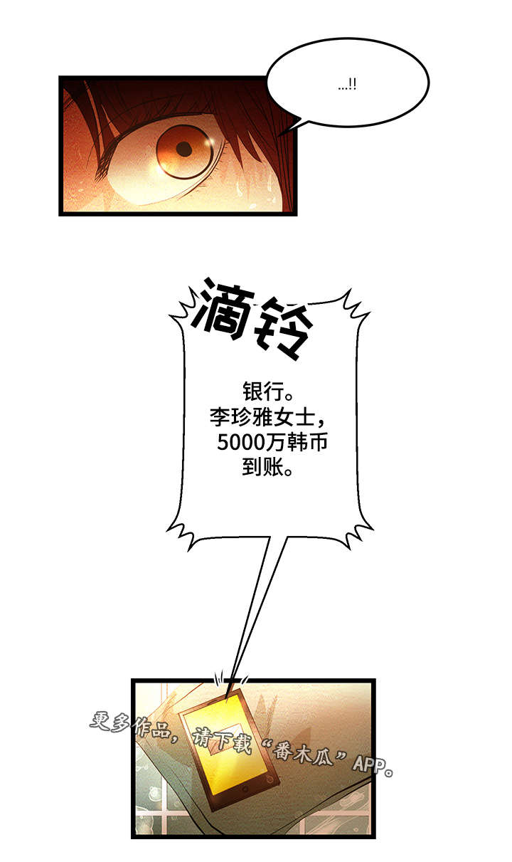 深夜直播卖货漫画,第9章：签约金5图