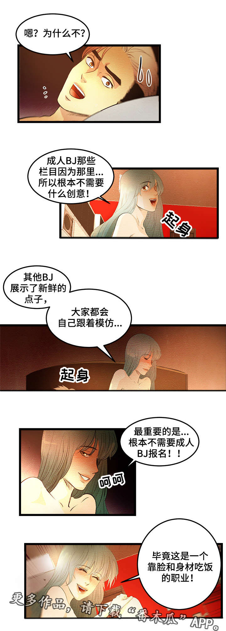 深夜直播秀漫画,第5章：第一个BJ4图