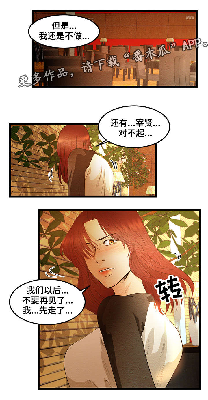 深夜直播探灵漫画,第8章：落后者3图