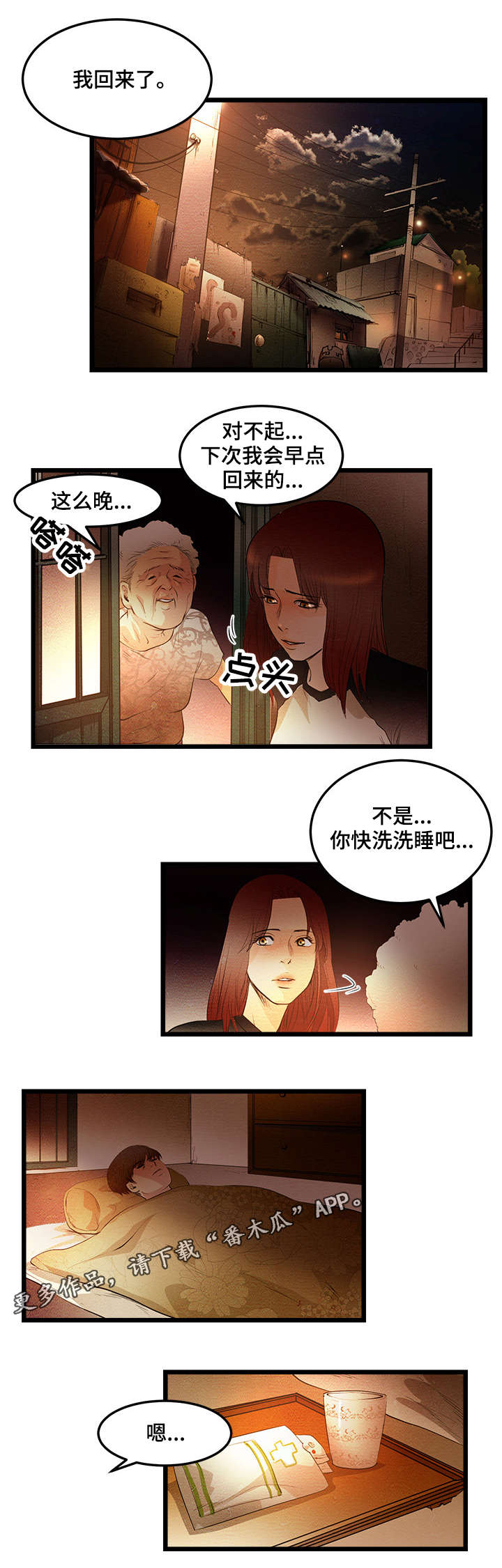 深夜直播卖货漫画,第9章：签约金1图