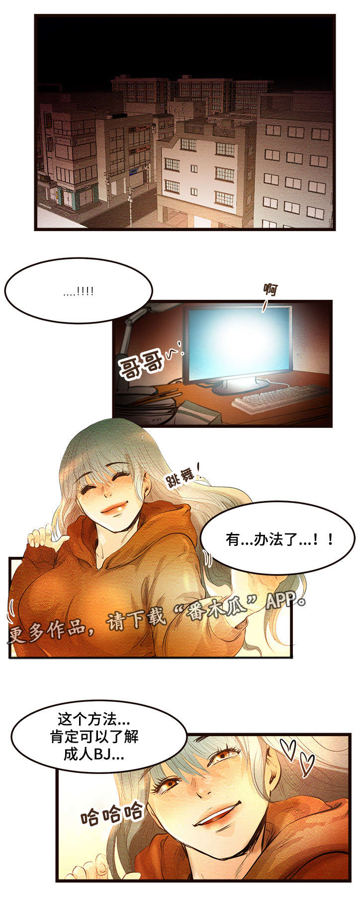 深夜直播漫画,第4章：创建BJ2图