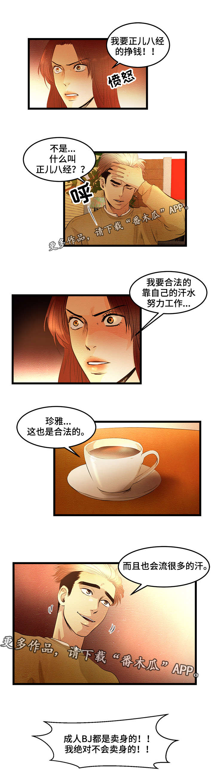 深夜直播秀漫画,第8章：落后者4图